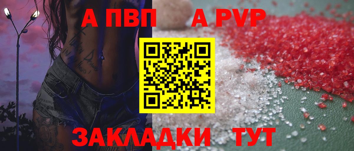 А ПВП VHQ Саратов