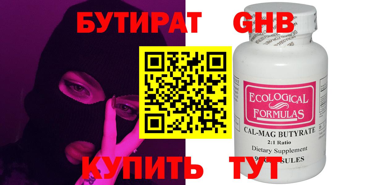 БУТИРАТ 99%  Вход с VPN  БУТИРАТ  Саратов 